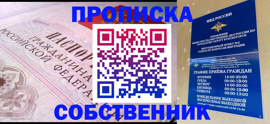 прописка от собственника в Воронежской области